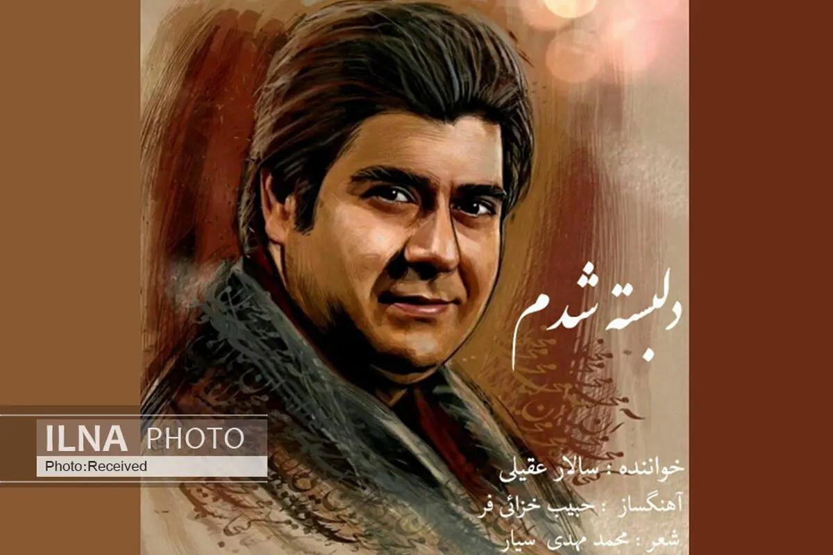 تیتراژ سریال «شاهرگ» با صدای سالار عقیلی+صوت