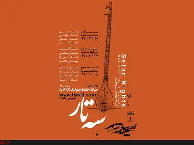 سه‌تارنوازان به تالار رودکی می‌آیند 