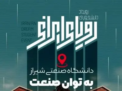 رویداد بزرگ رویای ایرانی در فارس برگزار شد