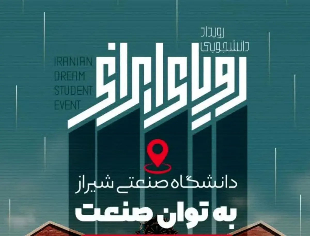 رویداد بزرگ رویای ایرانی در فارس برگزار شد