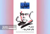 «تهران» برای غلامرضا تختی/ مردی که پایانِ خودش بود