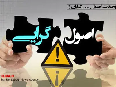 دیدگاه‌ها درباره وحدت و همگرایی اصولگرایان 