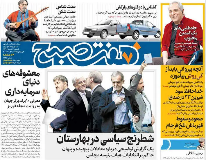 صفحه اول روزنامه ها  یکشنبه 7خرداد