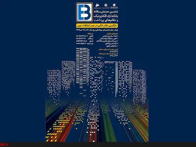 یک انقلابِ هنری؛ نظام بانکی را همراهی می‌کند