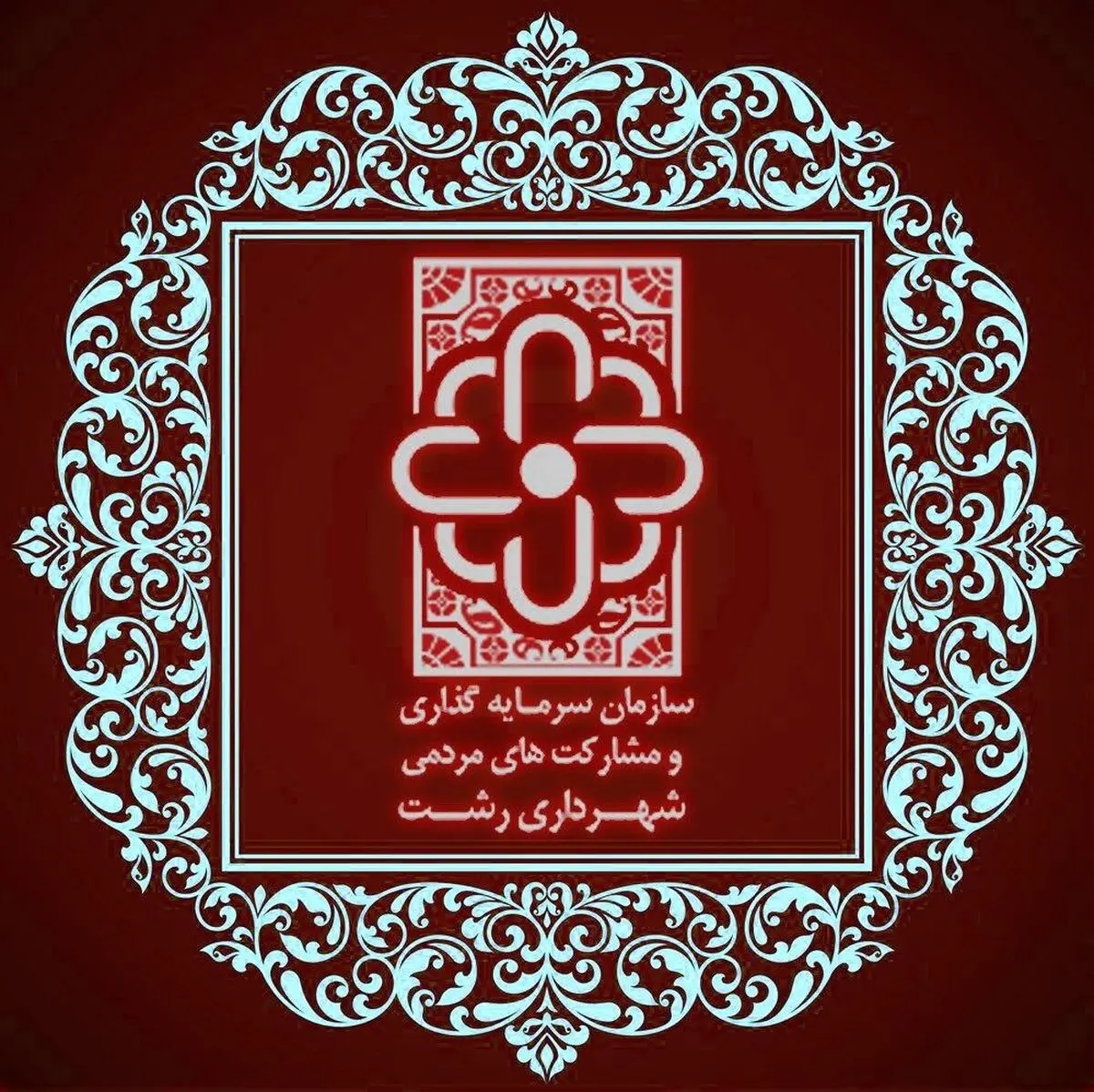 انعقاد ۷ قرارداد سرمایه گذاری در سال ۹۹/ برگزاری بیش از ۲۷ فراخوان سرمایه‌گذاری