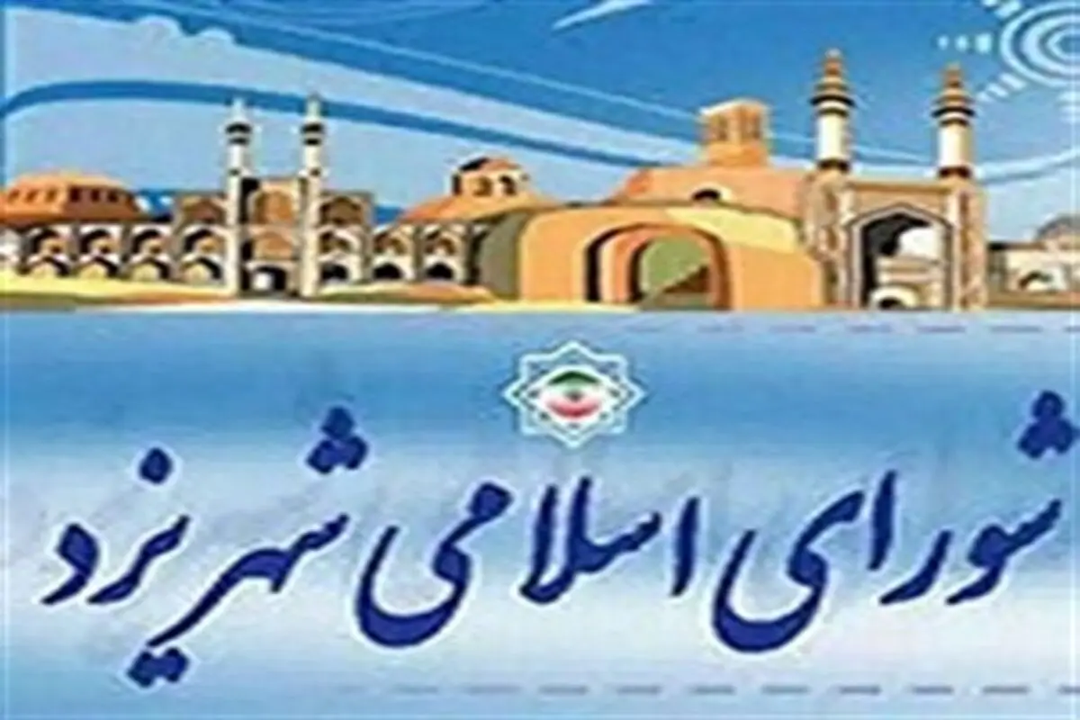 افزایش محدوده شهر یزد با هدف خدمات دهی به مناطق کم برخوردار/اجرای عملیات عمرانی خیابان حضرت خدیجه در انتظار تملکات و آزادسازی