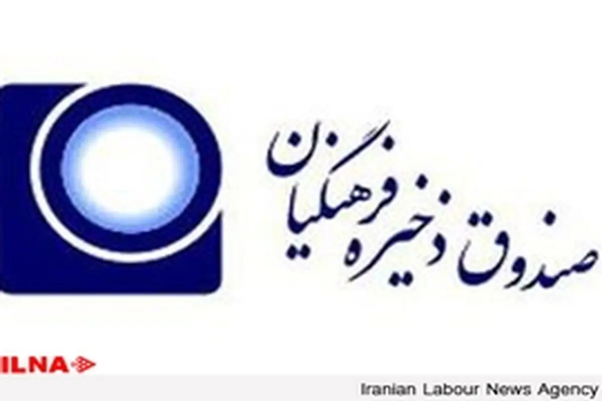 اداره صندوق ذخیره فرهنگیان توسط معلمان نامقدور است