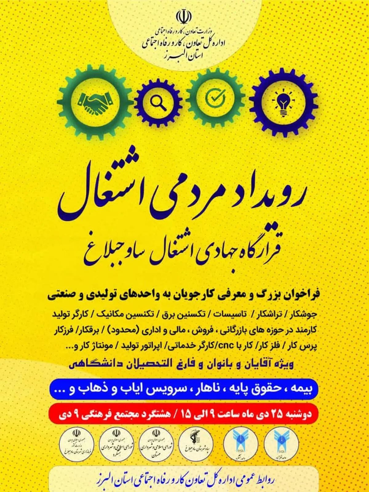 رویداد بزرگ مردمی اشتغال در ساوجبلاغ برگزار می‌شود