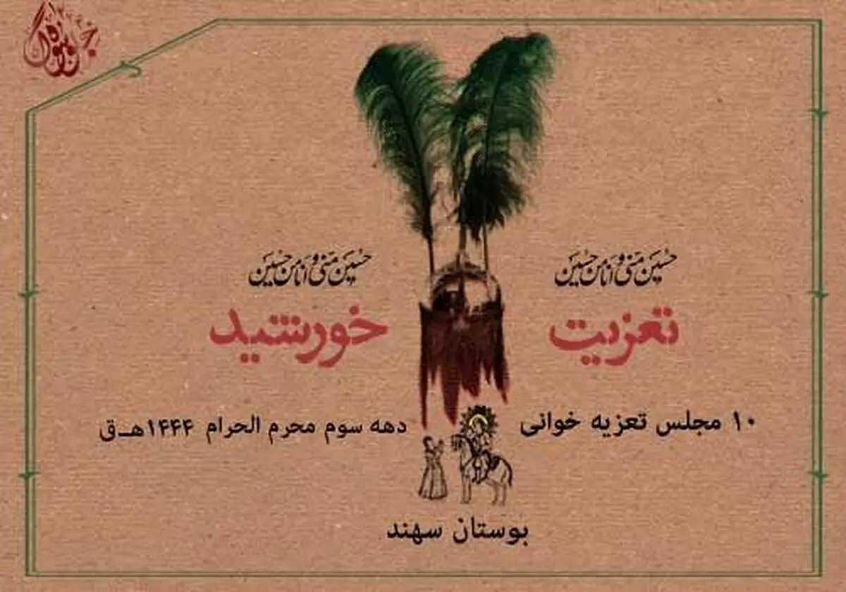 برپایی ۱۰ مجلس تعزیه خوانی در دهه سوم محرم