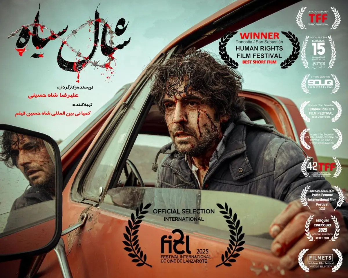 حضور «شال سیاه» در جشنواره اسپانیایی