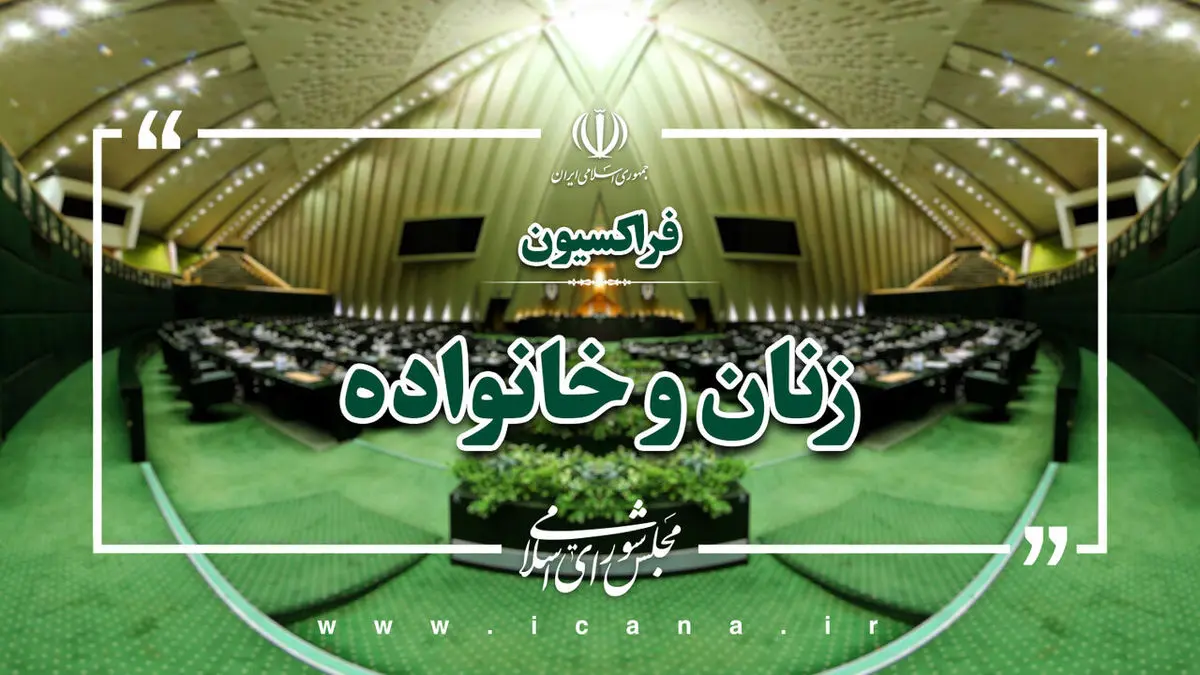 بررسی چالش‌های اجرای برنامه هفتم در حوزه زنان و خانواده در راستای تأکید رهبر انقلاب