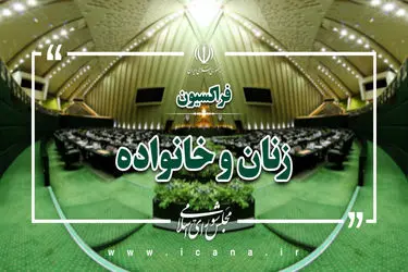 بررسی چالش‌های اجرای برنامه هفتم در حوزه زنان و خانواده در راستای تأکید رهبر انقلاب