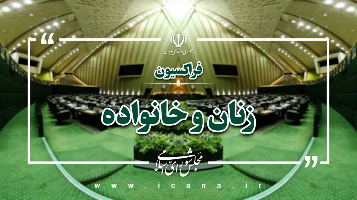 بررسی چالش‌های اجرای برنامه هفتم در حوزه زنان و خانواده در راستای تأکید رهبر انقلاب