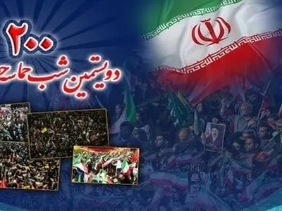 دعوت ملت ایران به حضور در گرامیداشت دویستمین شب تجمعات شبانه
