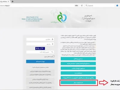 امکان ثبت بازخورد فراورده‌های متابولیک در سامانه حامی سازمان غذا و دارو