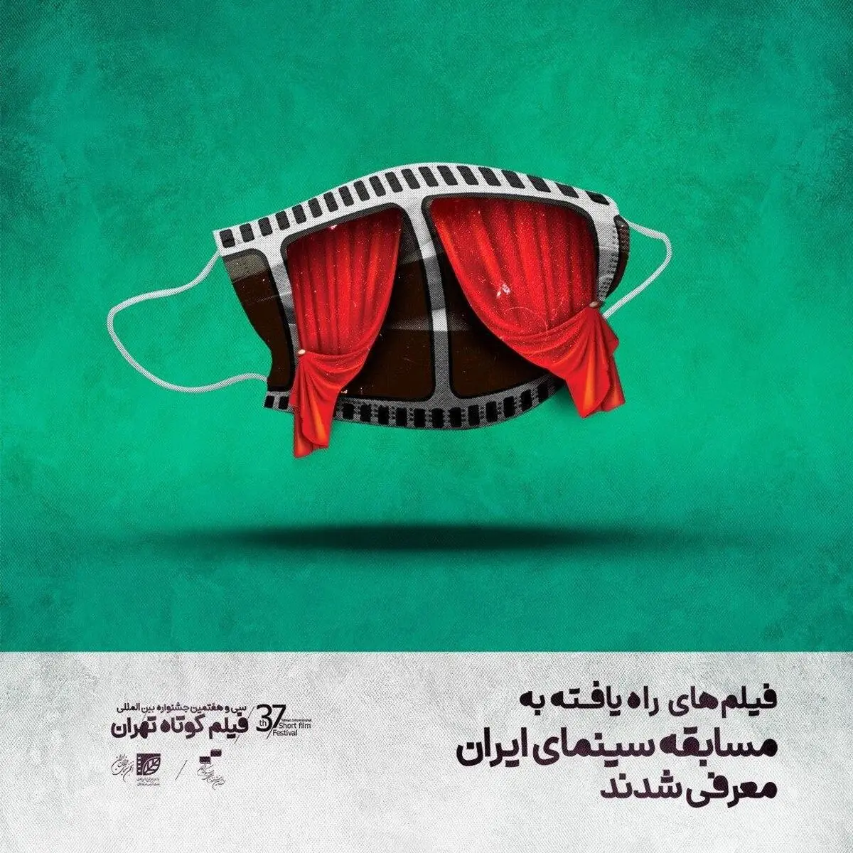 چهار فیلم از استان بوشهر به بخش مسابقه جشنواره فیلم کوتاه تهران راه یافتند