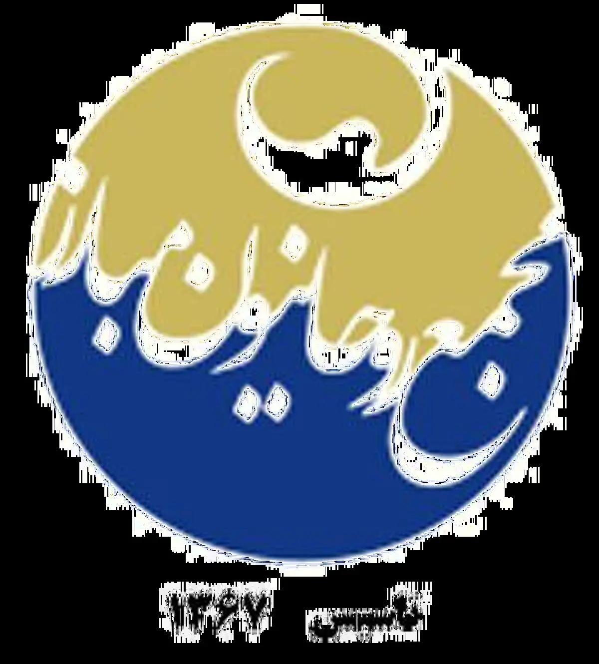 مجمع روحانیون مبارز به رییس دولت اصلاحات تسلیت گفت