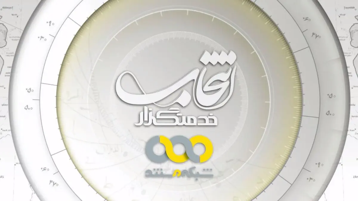 آغاز پخش مستند انتخاباتی از فردا