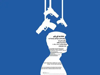 "افکارتو گچ بگیر" در موزه صلح
