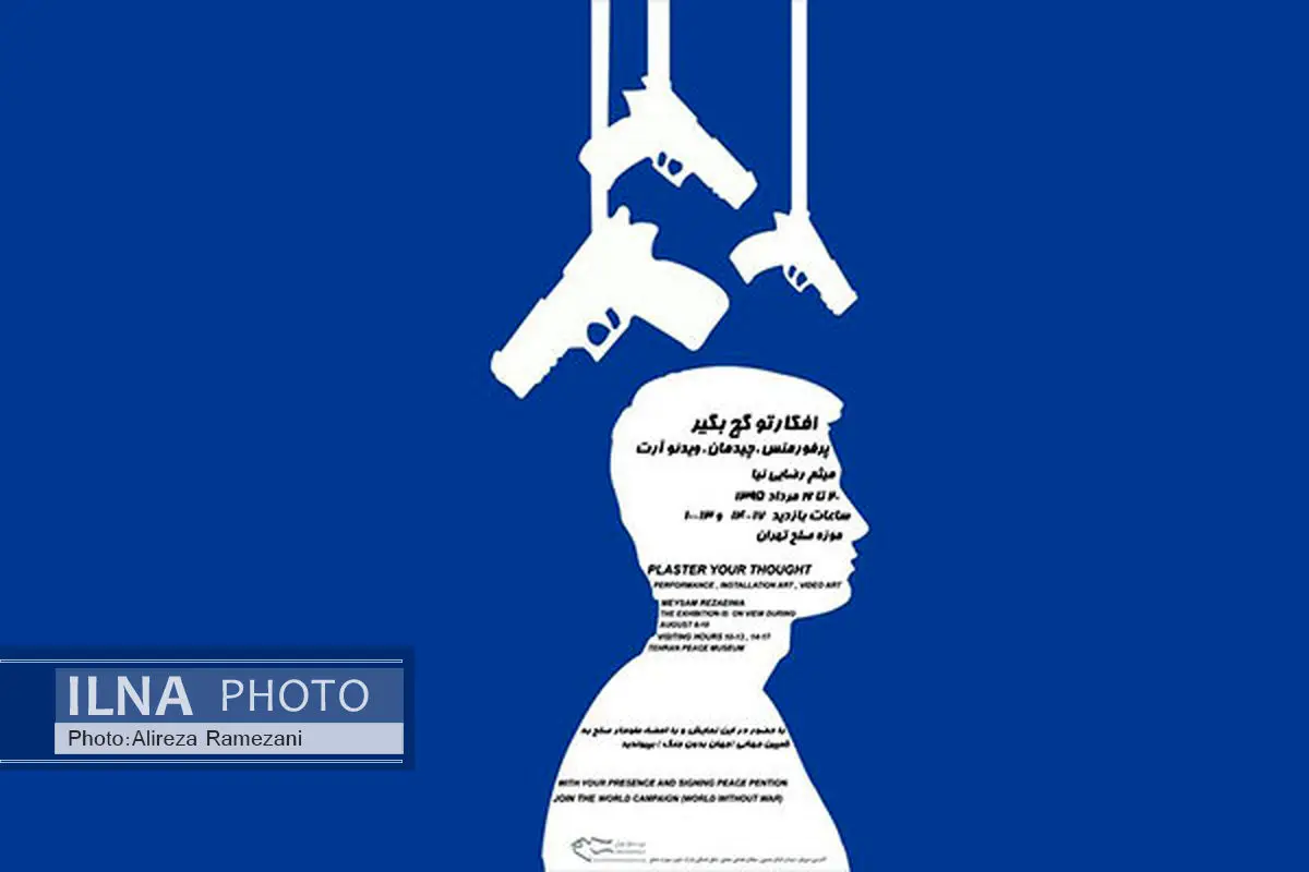 "افکارتو گچ بگیر" در موزه صلح