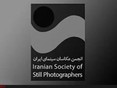 مجمع عمومی انجمن صنفی عکاسان سینما  برگزار شد