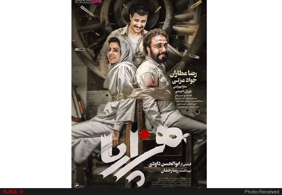 هزار پا ۱۳ تیر ماه می‌آید