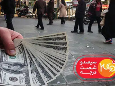 «۳۶۰ درجه» راهکارهای ارزانی ارز را بررسی می‌کند