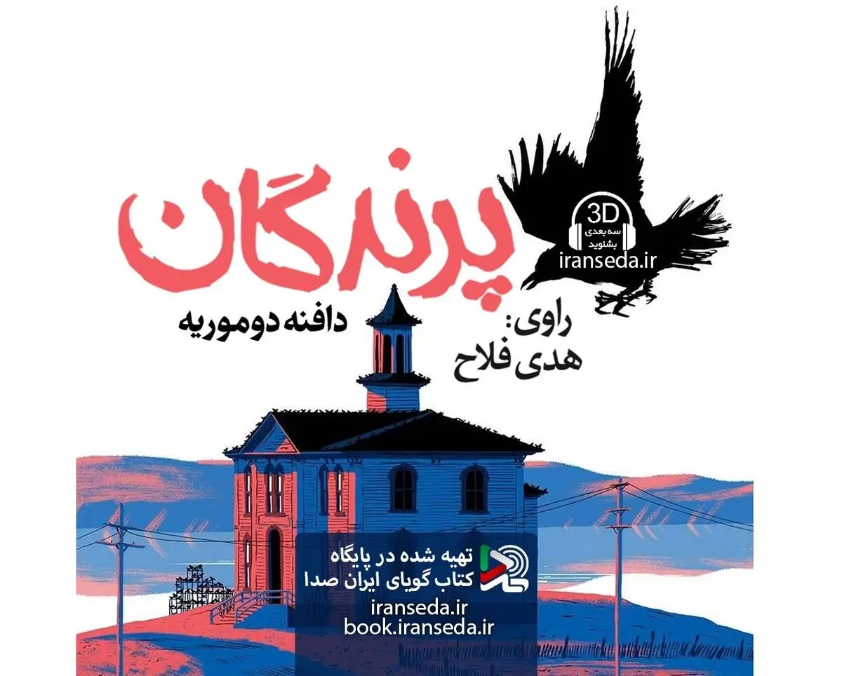 اولین کتاب گویای سه بُعدی صدا و سیما نوروزی شد