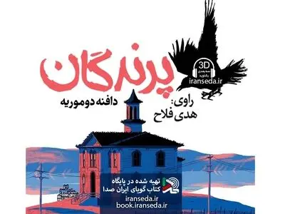اولین کتاب گویای سه بُعدی صدا و سیما نوروزی شد