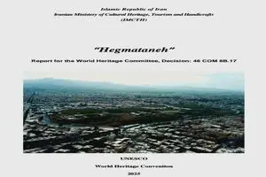 تأیید گزارش حفاظتی هگمتانه در کمیته میراث جهانی یونسکو؛ گامی مهم در تثبیت جایگاه جهانی کهن‌ترین پایتخت ایران