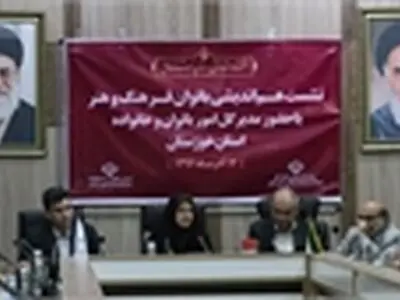 نشست هم‌ اندیشی بانوان فرهنگ و هنر خوزستان برگزار شد