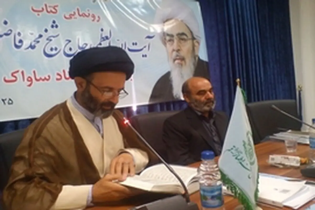 کتاب آیت الله فاضل لنکرانی به روایت اسناد ساواک رونمایی می‌شود