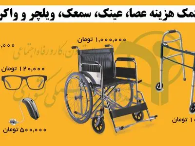 پرداخت کمک هزینه وسایل توانبخشی بازنشستگان کشوری از طریق بیمه آتیه‌سازان