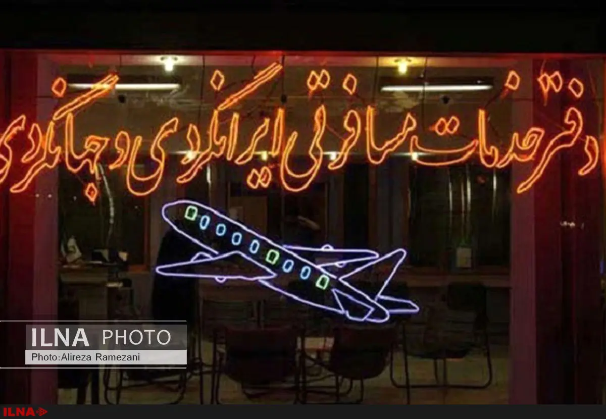 خسارت میلیاردی آژانس‌های مسافرتی به‌دلیل عدم اعلام رسمی دولت برای ممنوعیت تور ترکیه