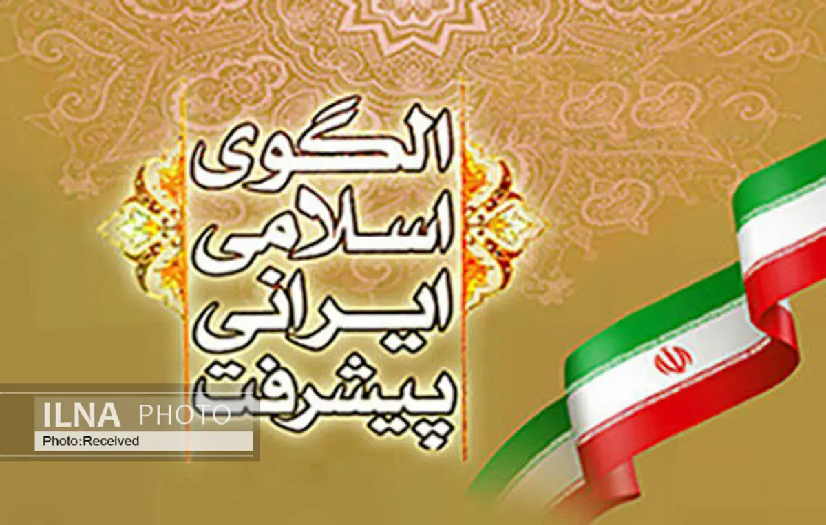 ​تضمین آزادی‌های سیاسی و اجتماعی در الگوی اسلامی ایرانی پیشرفت