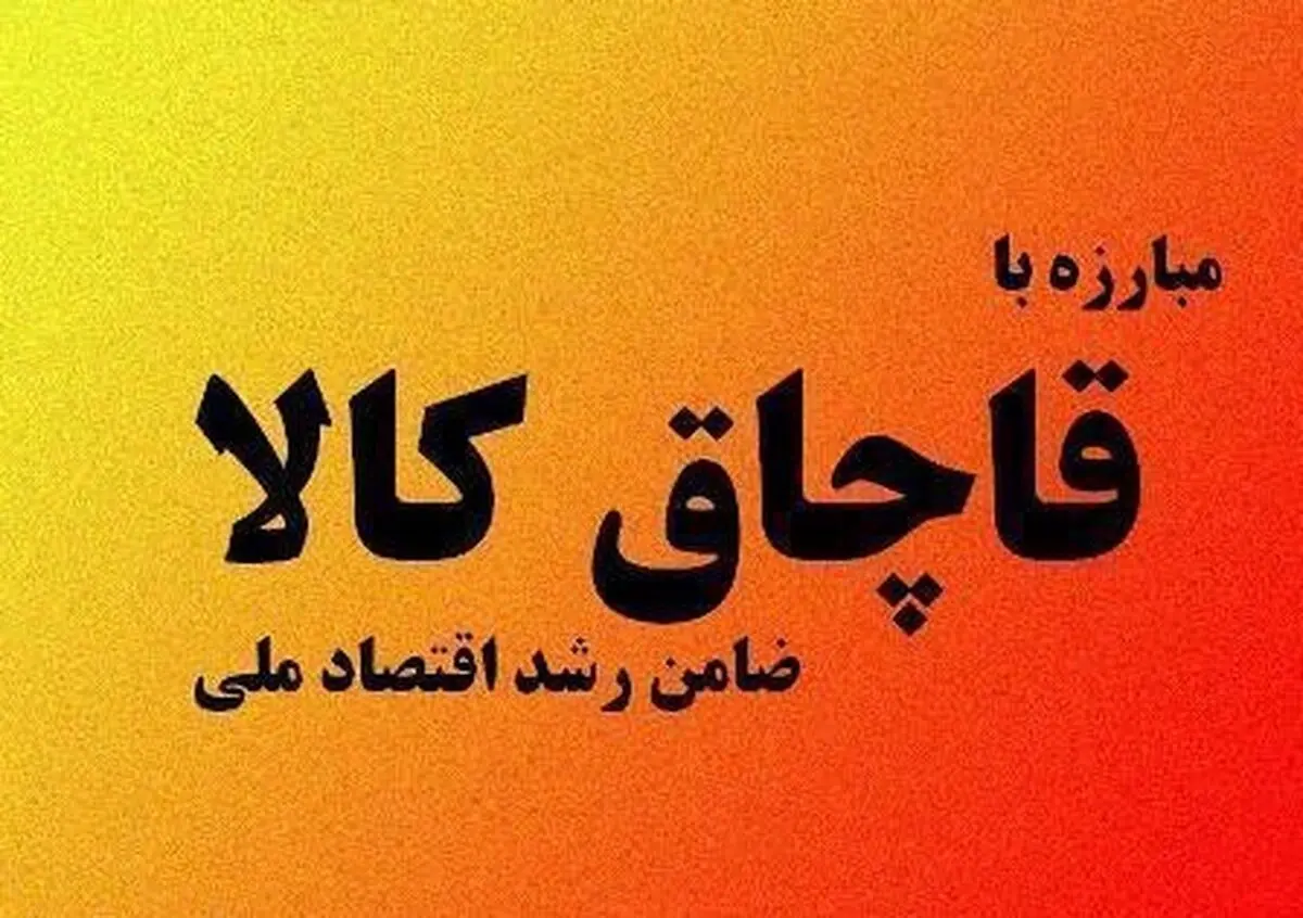 کشف یک محموله پارچه قاچاق در اهواز 