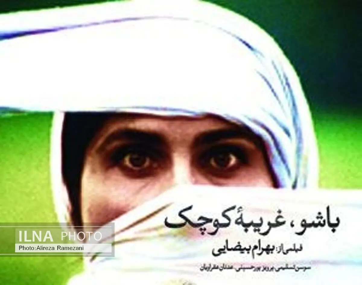 سوسن تسلیمی: "باشو غریبه کوچک" فیلمی در ستایش صلح و دوستی‌ست