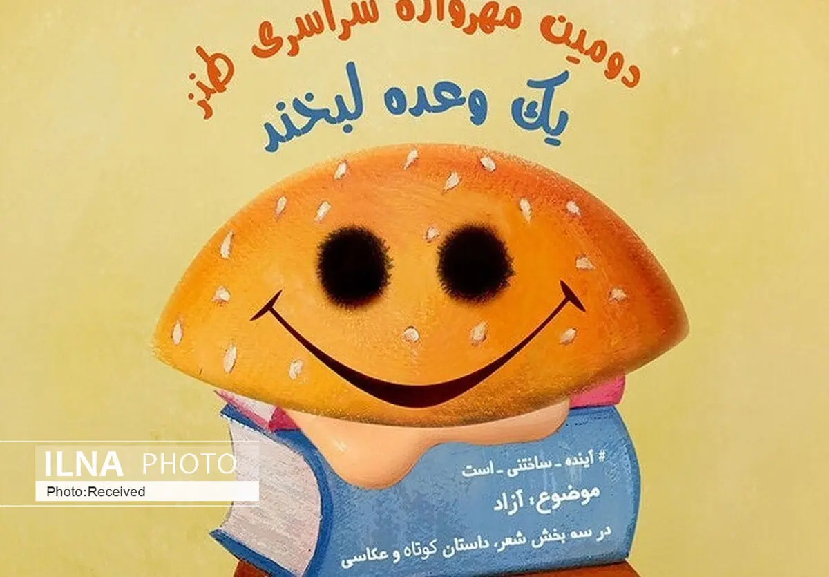 درخشش دو عضو کانون پرورش فکری قزوین در مهراوه طنز "یک وعده لبخند"