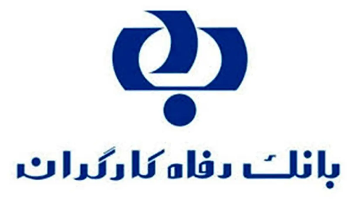 طرح صرافان، خدمتی دیگر از بانک رفاه کارگران