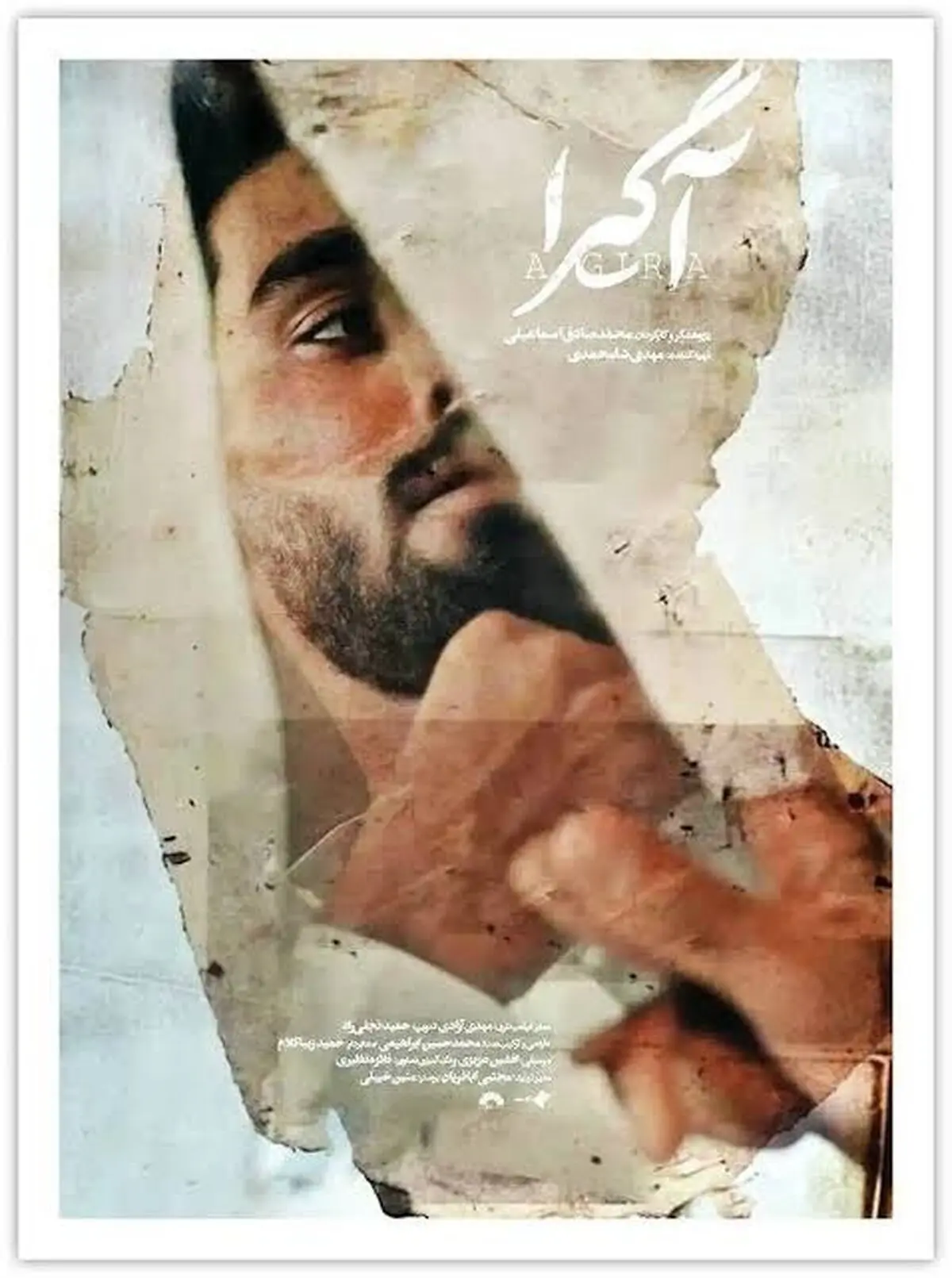 نمایش «آگیرا» در پاتوق مستند
