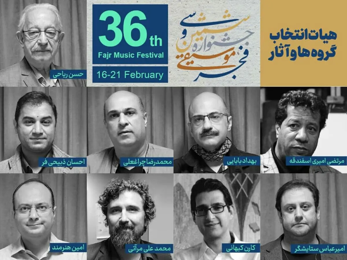 هیات انتخاب گروه‌ها و آثار جشنواره موسیقی فجر معرفی شد/نگاهی به بیوگرافی اعضای هیأت انتخاب