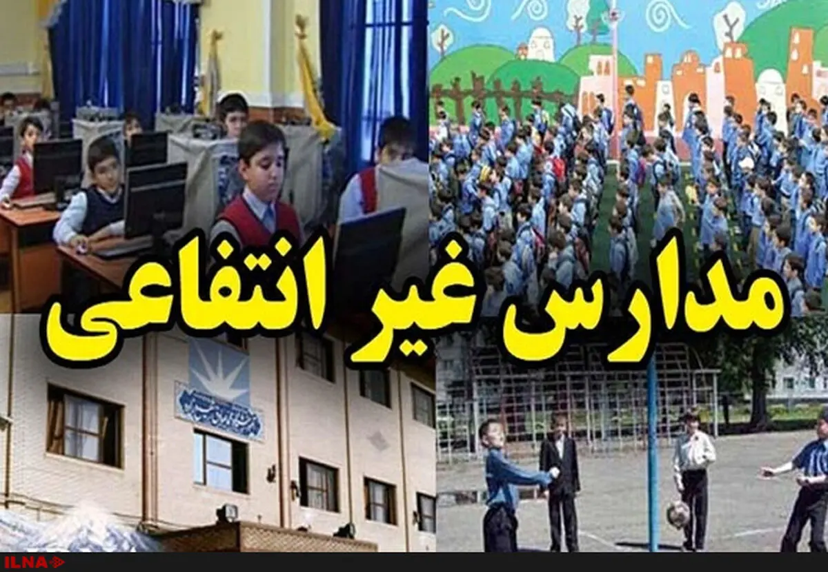 افزایش ۱۷ درصدی شهریه تمام مدارس غیردولتی صحت ندارد