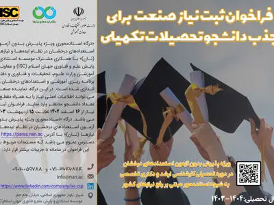 ثبت نیازهای پژوهشی صنایع تا ۱۵ اردیبهشت ماه در سامانه نان