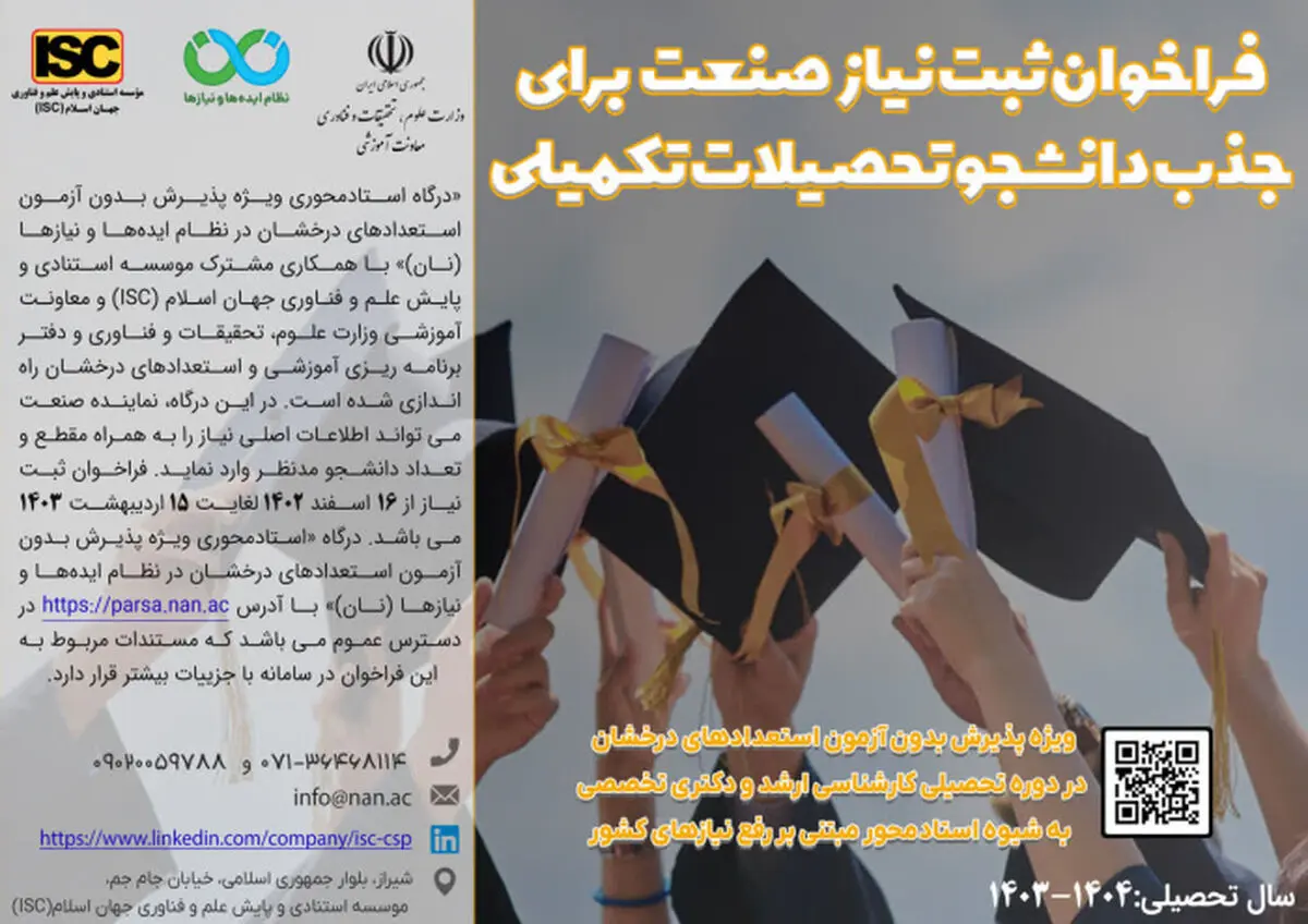 ثبت نیازهای پژوهشی صنایع تا ۱۵ اردیبهشت ماه در سامانه نان