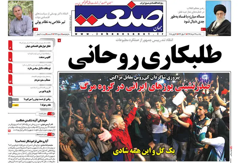 صفحه اول روزنامه ها یکشنبه ۲۷ خرداد