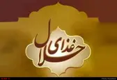 سامانه «حلال» رونمایی شد/ ۵۰ نفر ناظر شرعی در خارج از کشور داریم