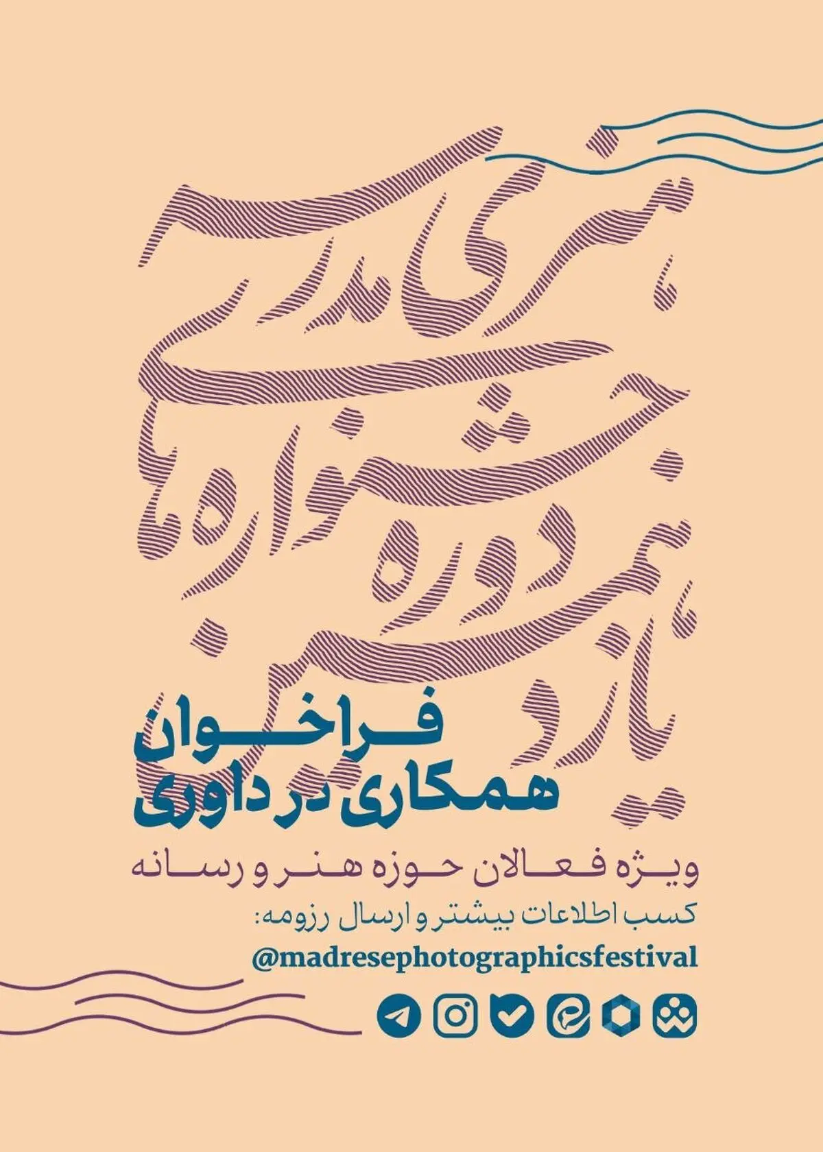 فراخوان همکاری فعالان هنر و رسانه در داوری جشنواره‌های هنری مدرسه