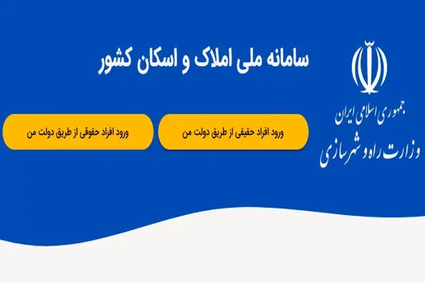 ارائه خدمات بانکی منوط به ثبت نشانی در سامانه املاک و اسکان شد