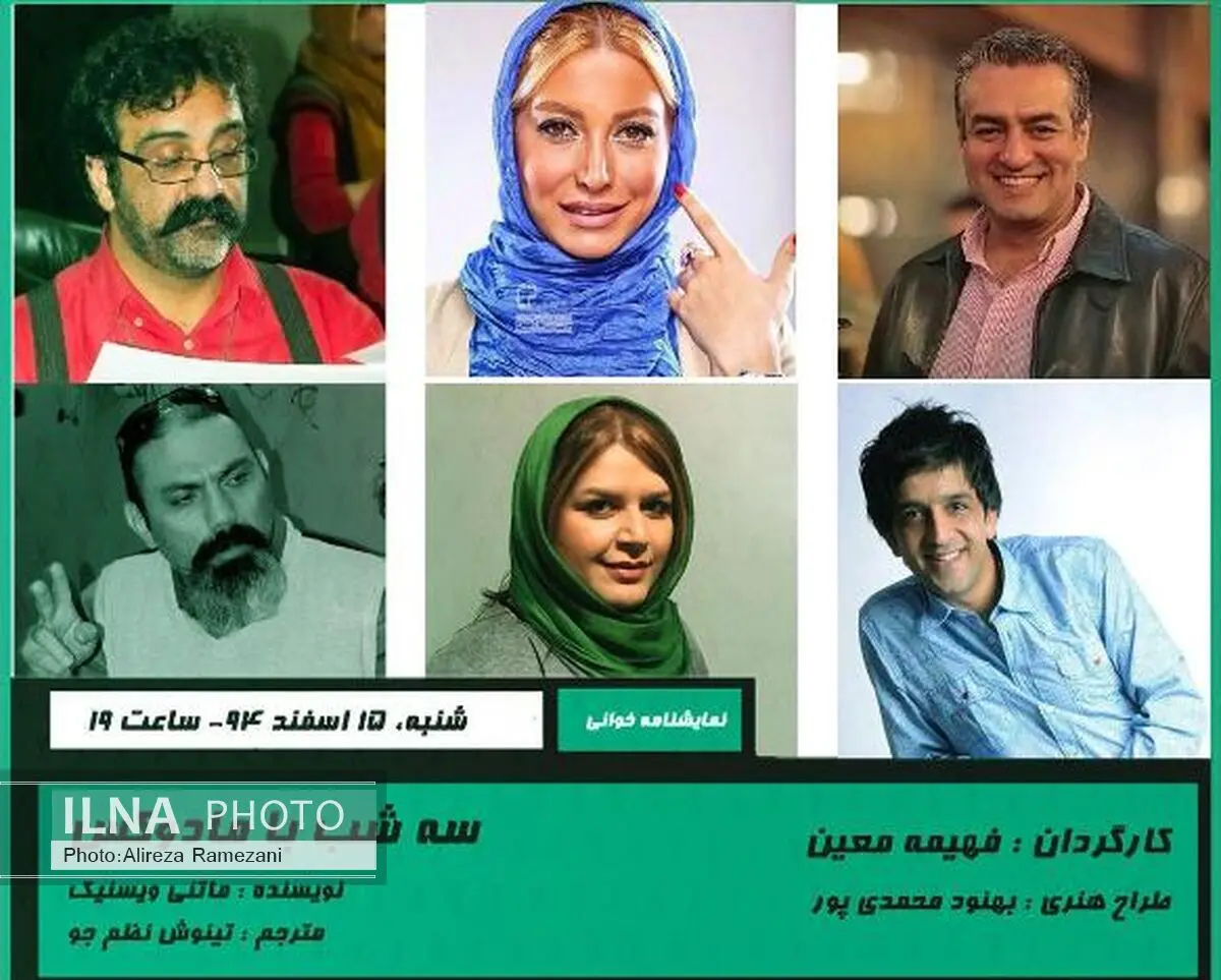 «سه‌ شب با مادوکس» نمایش‌نامه خوانی می‌شود