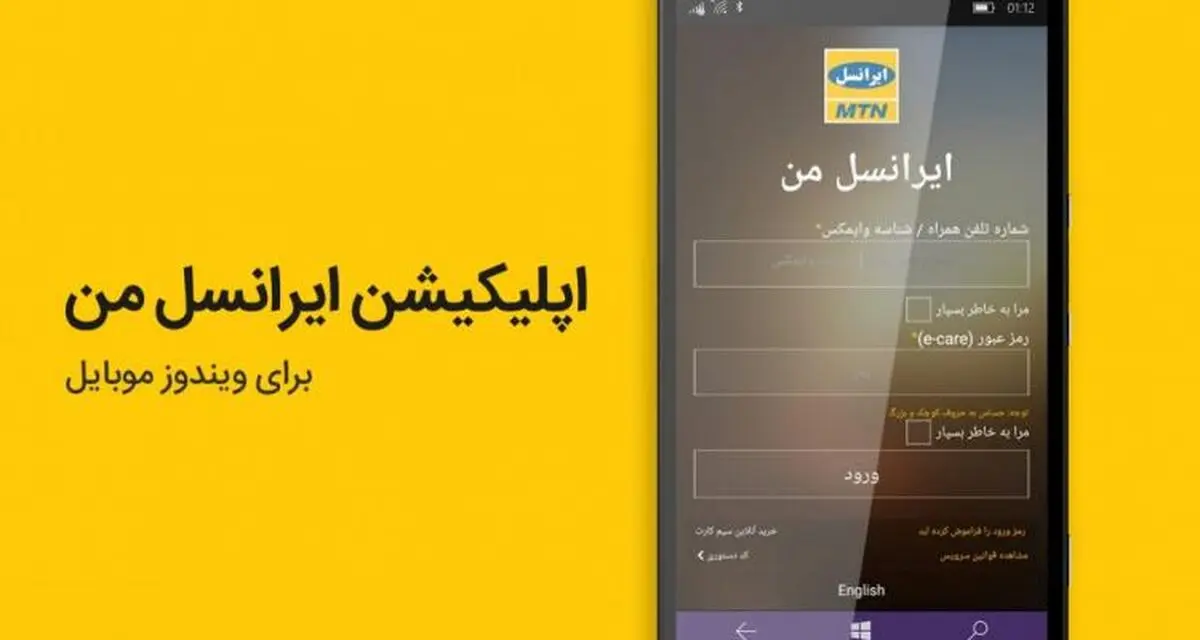  نرم افزار کاربردی «ایرانسل من» به روزرسانی شد
